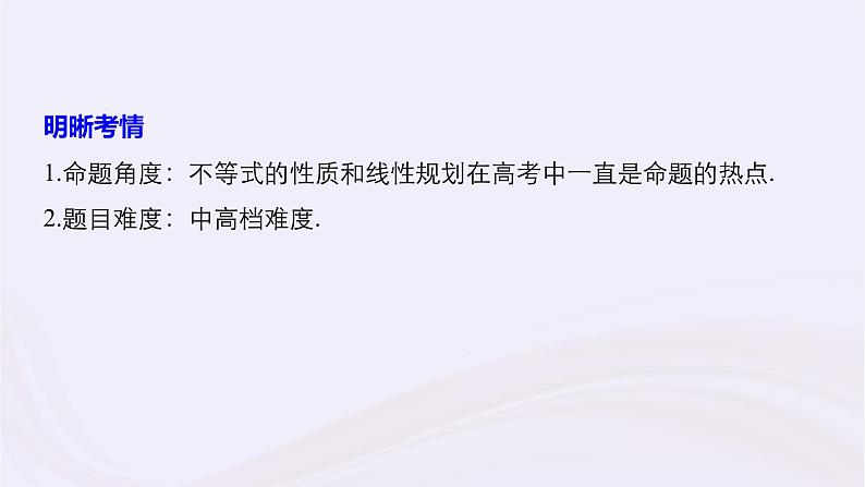 2019届二轮复习小考点抢先练，基础题不失分不等式课件（64张）（浙江专用）第2页