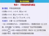 2019届二轮复习小考点抢先练，基础题不失分不等式课件（64张）（浙江专用）