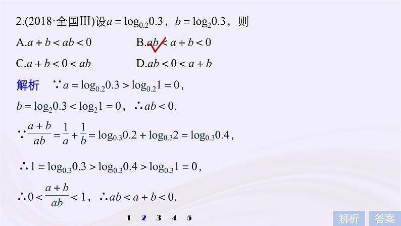 2019届二轮复习小考点抢先练，基础题不失分不等式课件（64张）（浙江专用）第6页