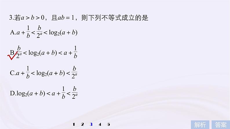 2019届二轮复习小考点抢先练，基础题不失分不等式课件（64张）（浙江专用）第7页