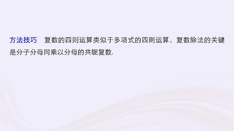 2019届二轮复习小考点抢先练，基础题不失分复数与数学文化课件（58张）（浙江专用）第5页