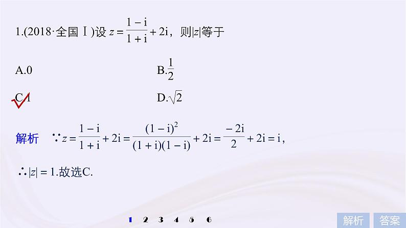 2019届二轮复习小考点抢先练，基础题不失分复数与数学文化课件（58张）（浙江专用）第6页