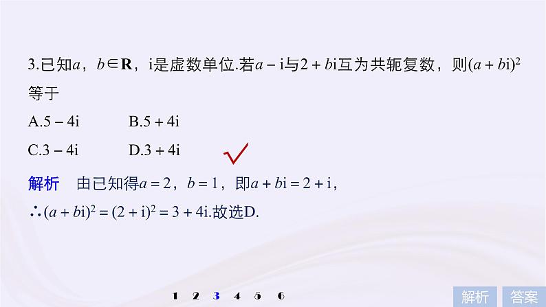 2019届二轮复习小考点抢先练，基础题不失分复数与数学文化课件（58张）（浙江专用）第8页