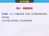 2019届二轮复习小考点抢先练，基础题不失分命题与充要条件课件（47张）（浙江专用）