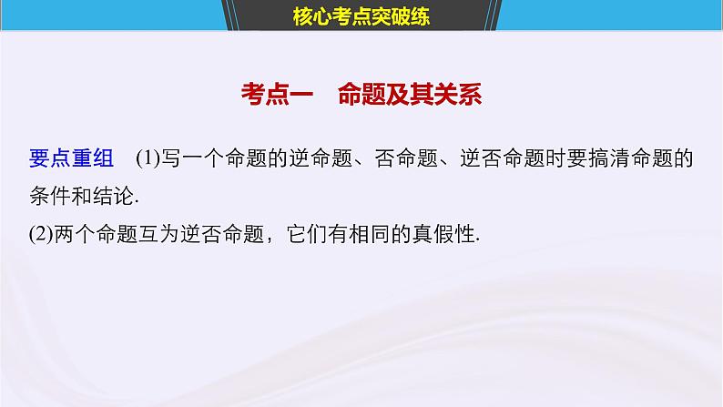 2019届二轮复习小考点抢先练，基础题不失分命题与充要条件课件（47张）（浙江专用）第4页