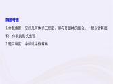 2019届二轮复习小题专练空间几何体课件（45张）（浙江专用）
