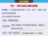 2019届二轮复习小题专练空间几何体课件（45张）（浙江专用）