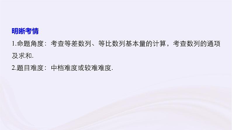 2019届二轮复习小题专练数列的基本运算及性质课件（50张）（浙江专用）02