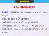 2019届二轮复习小题专练数列的基本运算及性质课件（50张）（浙江专用）