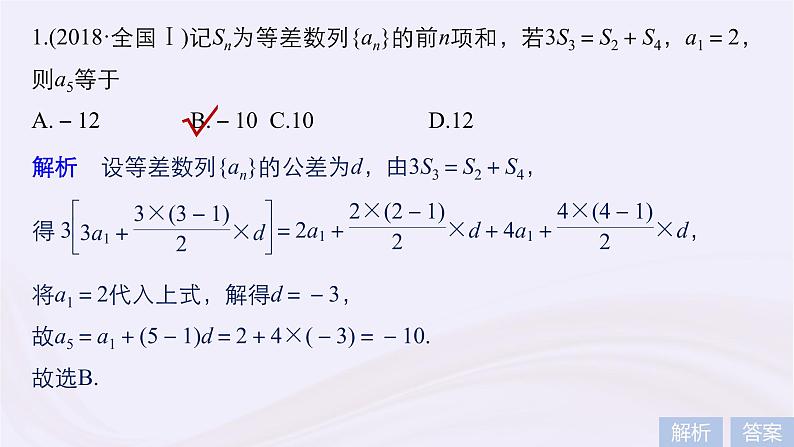 2019届二轮复习小题专练数列的基本运算及性质课件（50张）（浙江专用）05