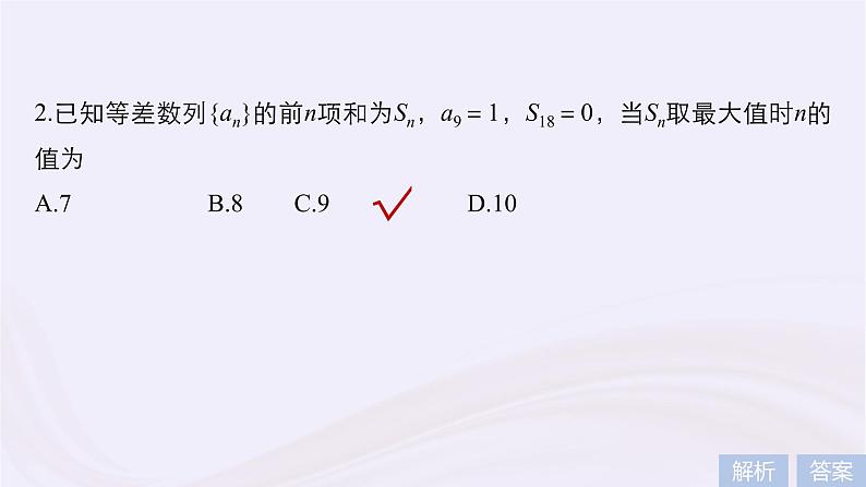 2019届二轮复习小题专练数列的基本运算及性质课件（50张）（浙江专用）06