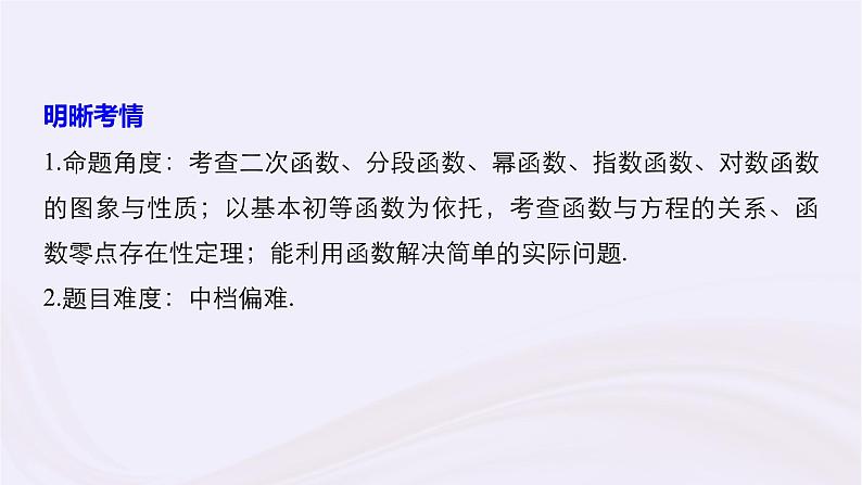 2019届二轮复习小题专练基本初等函数函数的应用课件（47张）（浙江专用）02
