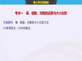 2019届二轮复习小题专练基本初等函数函数的应用课件（47张）（浙江专用）