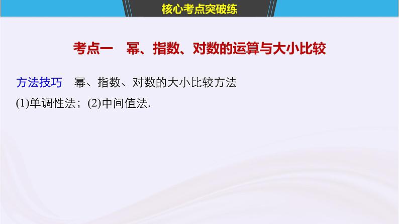 2019届二轮复习小题专练基本初等函数函数的应用课件（47张）（浙江专用）04