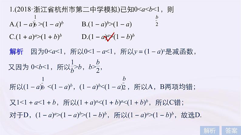 2019届二轮复习小题专练基本初等函数函数的应用课件（47张）（浙江专用）05