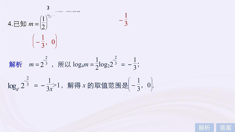 2019届二轮复习小题专练基本初等函数函数的应用课件（47张）（浙江专用）08