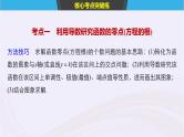 2019届二轮复习小题专练导数的综合应用课件（70张）（浙江专用）