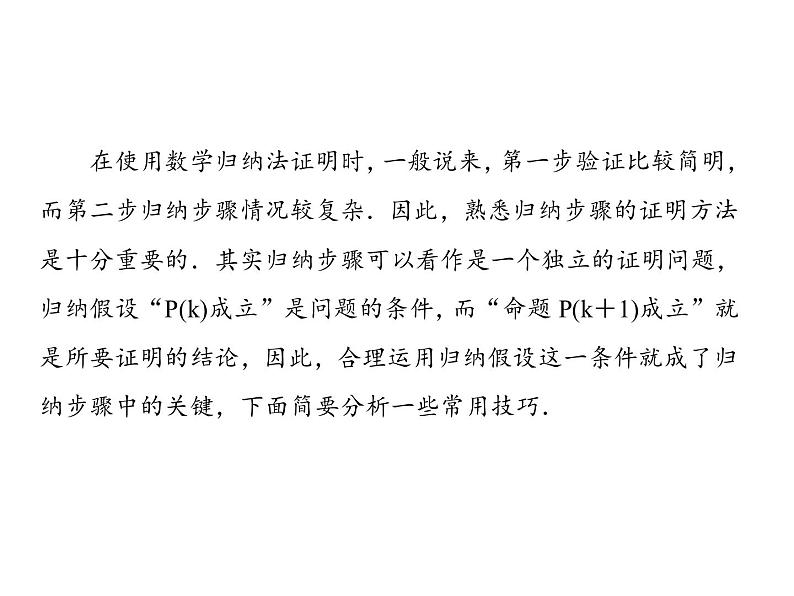 2019届二轮复习选修4-5专题总结4课件（48张）(全国通用)03