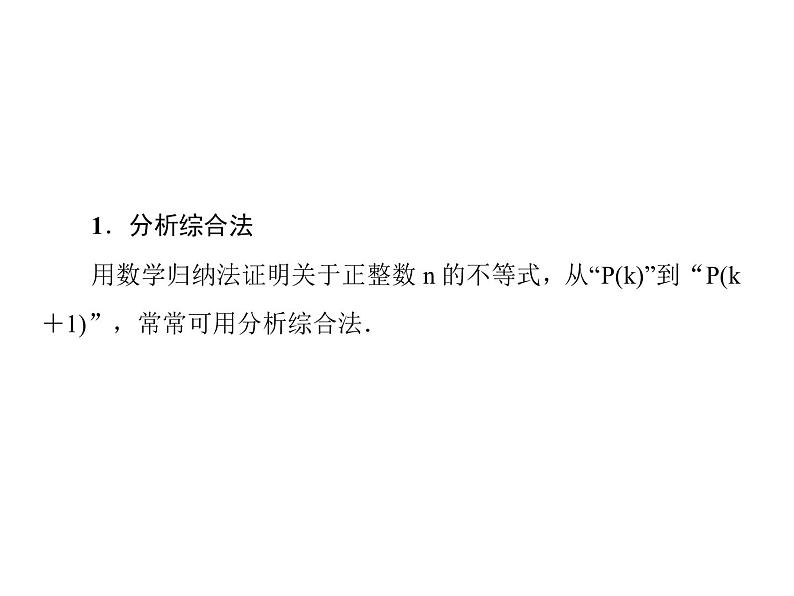 2019届二轮复习选修4-5专题总结4课件（48张）(全国通用)04
