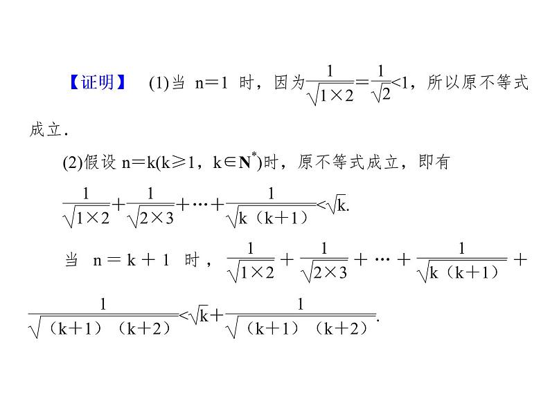 2019届二轮复习选修4-5专题总结4课件（48张）(全国通用)06