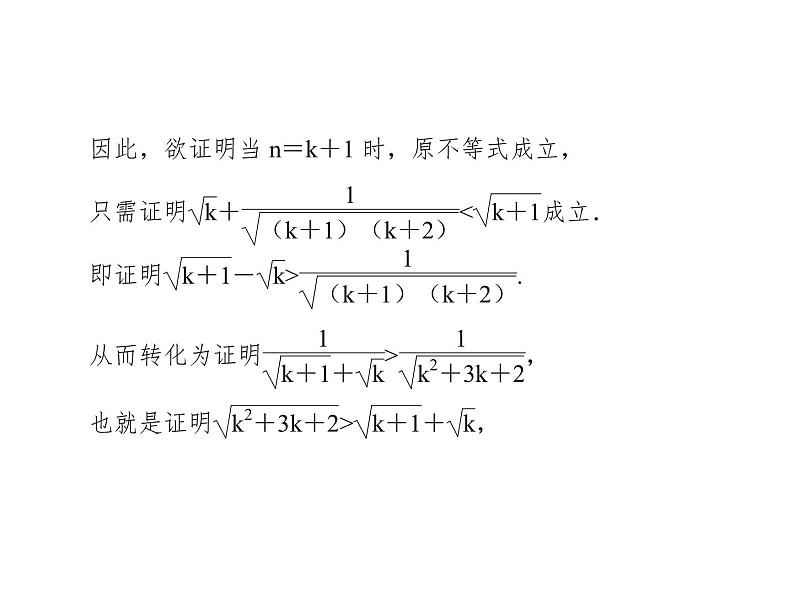 2019届二轮复习选修4-5专题总结4课件（48张）(全国通用)07