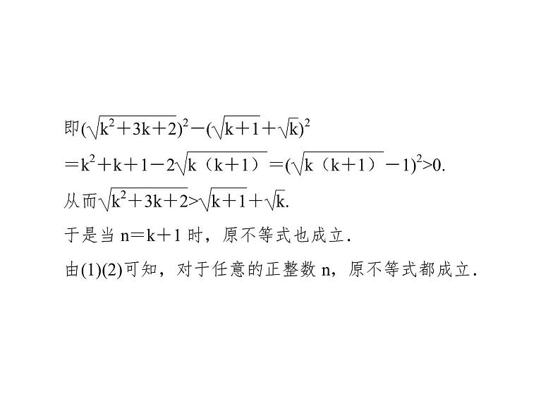 2019届二轮复习选修4-5专题总结4课件（48张）(全国通用)08