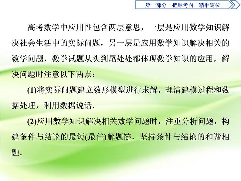 2019届二轮复习选择题、填空题解题技巧(3)课件（42张）（全国通用）01
