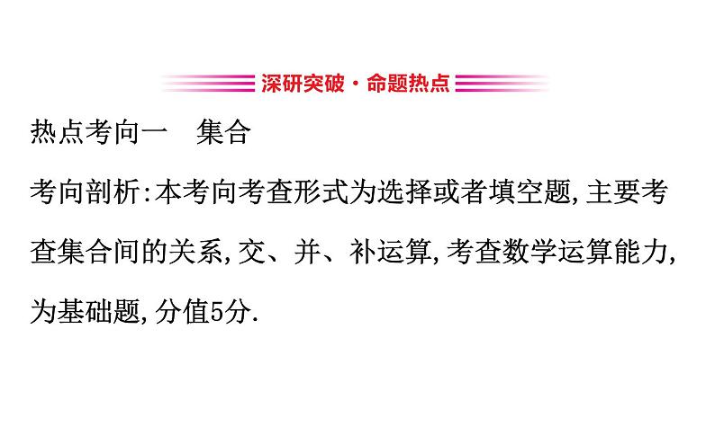 2019届二轮复习小题专练集合、复数与平面向量课件（48张）（全国通用）05