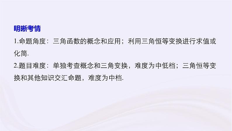2019届二轮复习小题专练三角函数的概念三角恒等变换课件（42张）（浙江专用）02