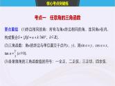 2019届二轮复习小题专练三角函数的概念三角恒等变换课件（42张）（浙江专用）