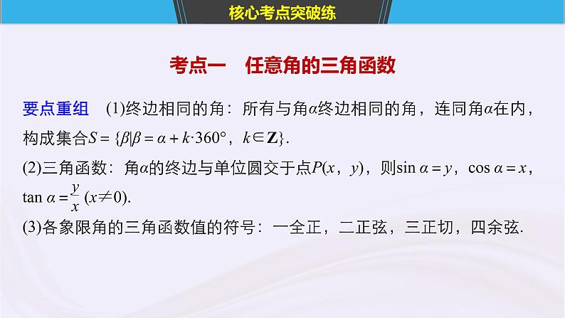 2019届二轮复习小题专练三角函数的概念三角恒等变换课件（42张）（浙江专用）04