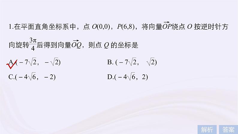 2019届二轮复习小题专练三角函数的概念三角恒等变换课件（42张）（浙江专用）05