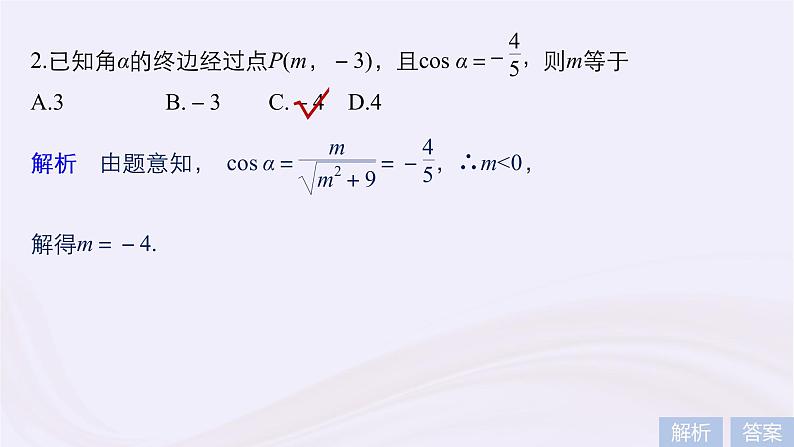 2019届二轮复习小题专练三角函数的概念三角恒等变换课件（42张）（浙江专用）07
