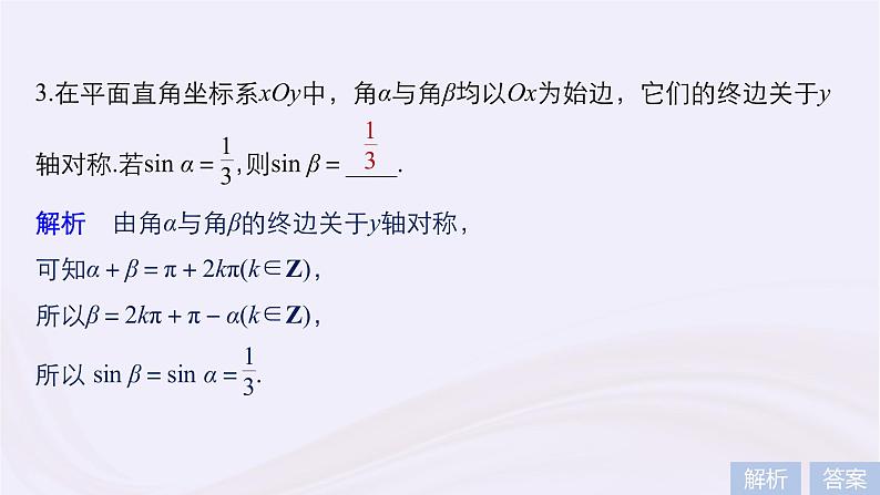 2019届二轮复习小题专练三角函数的概念三角恒等变换课件（42张）（浙江专用）08