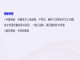 2019届二轮复习小考点抢先练，基础题不失分平面向量课件（62张）（浙江专用）