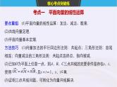 2019届二轮复习小考点抢先练，基础题不失分平面向量课件（62张）（浙江专用）