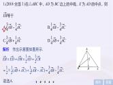 2019届二轮复习小考点抢先练，基础题不失分平面向量课件（62张）（浙江专用）