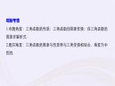 2019届二轮复习小题专练三角函数的图象与性质课件（57张）（浙江专用）