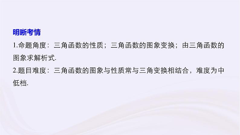 2019届二轮复习小题专练三角函数的图象与性质课件（57张）（浙江专用）02