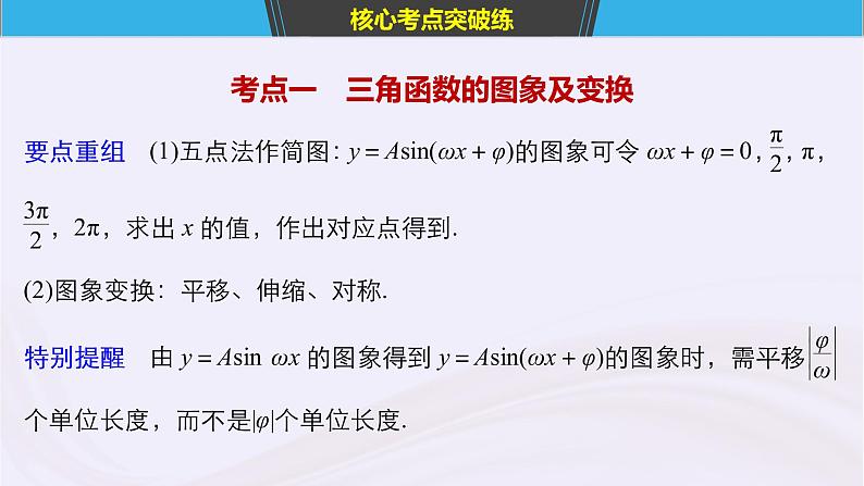 2019届二轮复习小题专练三角函数的图象与性质课件（57张）（浙江专用）04