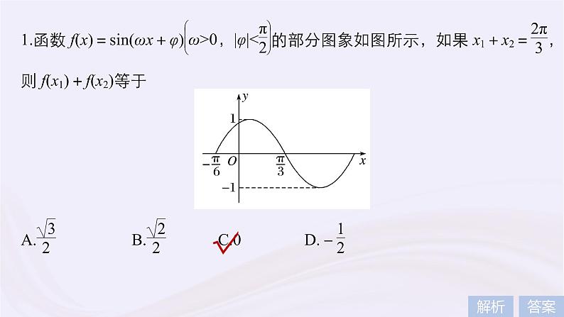 2019届二轮复习小题专练三角函数的图象与性质课件（57张）（浙江专用）05