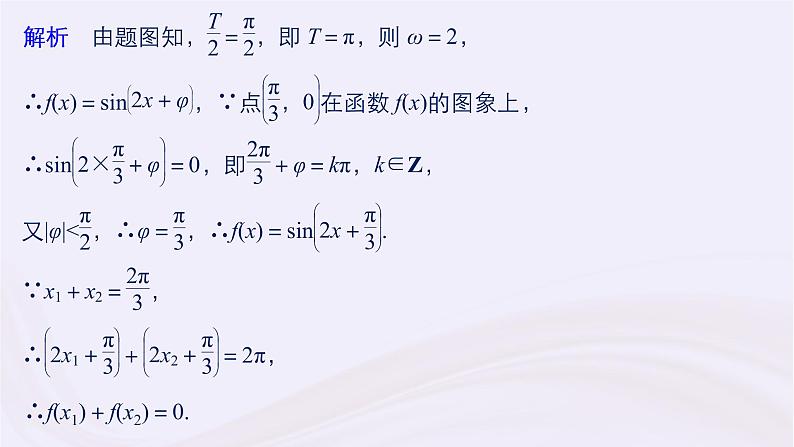 2019届二轮复习小题专练三角函数的图象与性质课件（57张）（浙江专用）06