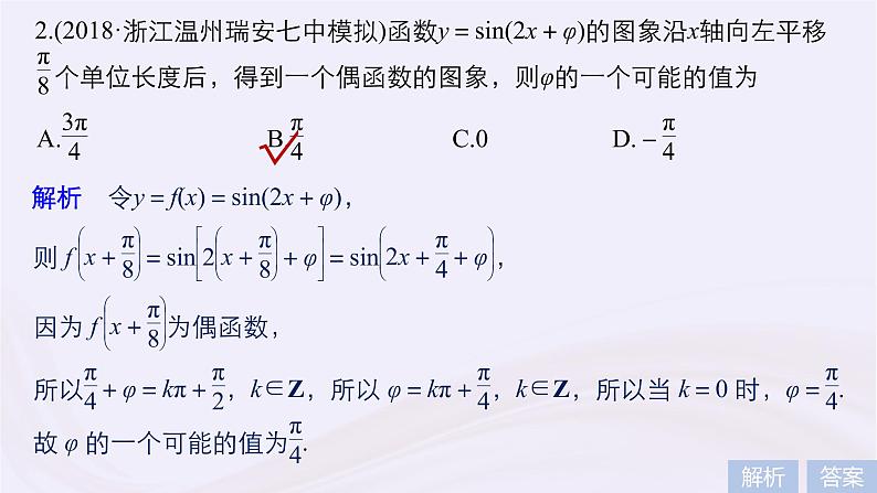 2019届二轮复习小题专练三角函数的图象与性质课件（57张）（浙江专用）07