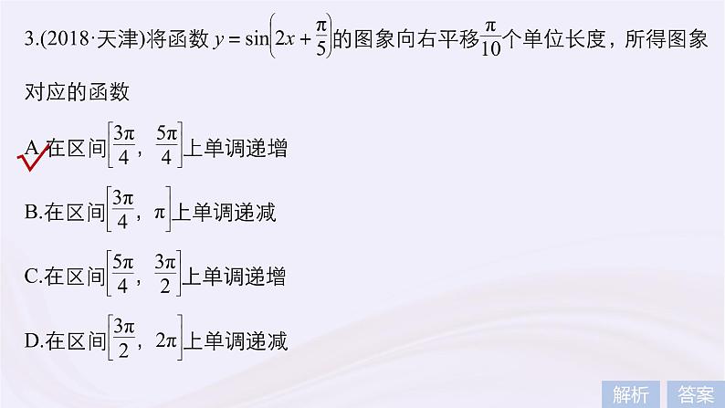 2019届二轮复习小题专练三角函数的图象与性质课件（57张）（浙江专用）08