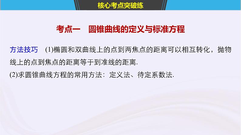 2019届二轮复习小题专练圆锥曲线的定义方程及性质课件（52张）（浙江专用）04