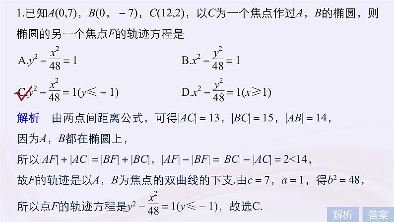 2019届二轮复习小题专练圆锥曲线的定义方程及性质课件（52张）（浙江专用）05