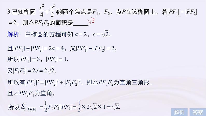 2019届二轮复习小题专练圆锥曲线的定义方程及性质课件（52张）（浙江专用）07