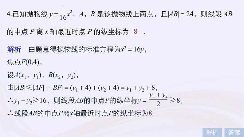 2019届二轮复习小题专练圆锥曲线的定义方程及性质课件（52张）（浙江专用）08