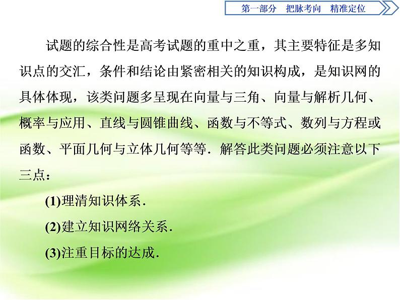 2019届二轮复习选择题、填空题解题技巧(4)课件（58张）（全国通用）01