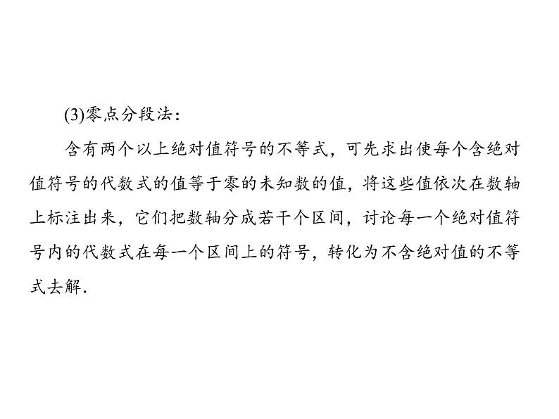 2019届二轮复习选修4-5专题总结1课件（89张）(全国通用)04